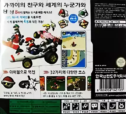 Image n° 2 - boxback : Mario Kart DS